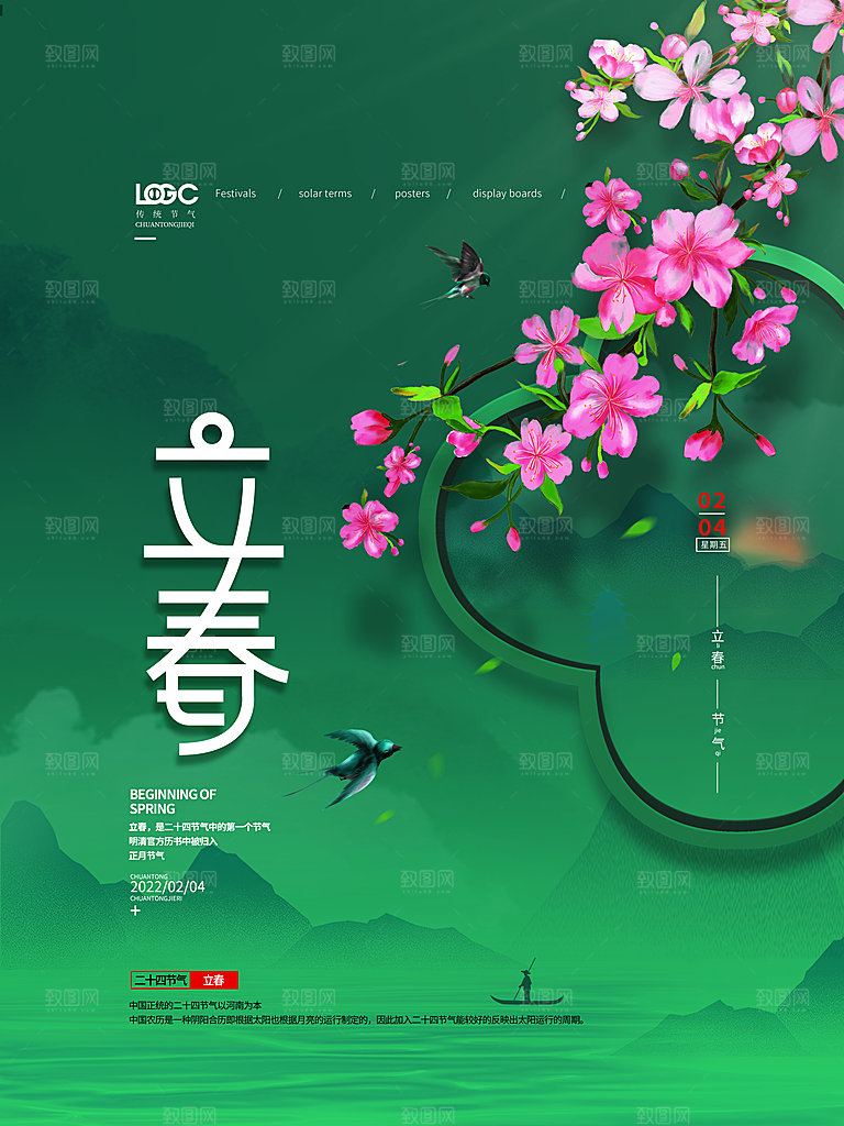 高档立春节气宣传海报