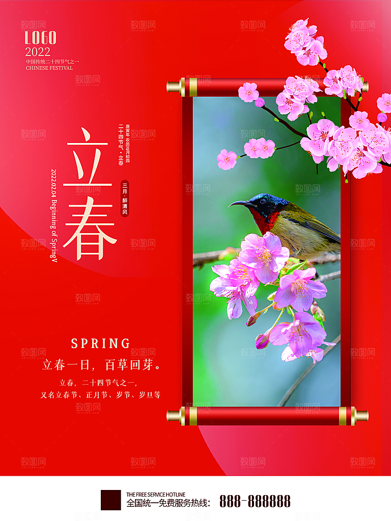 时尚立春节气宣传海报