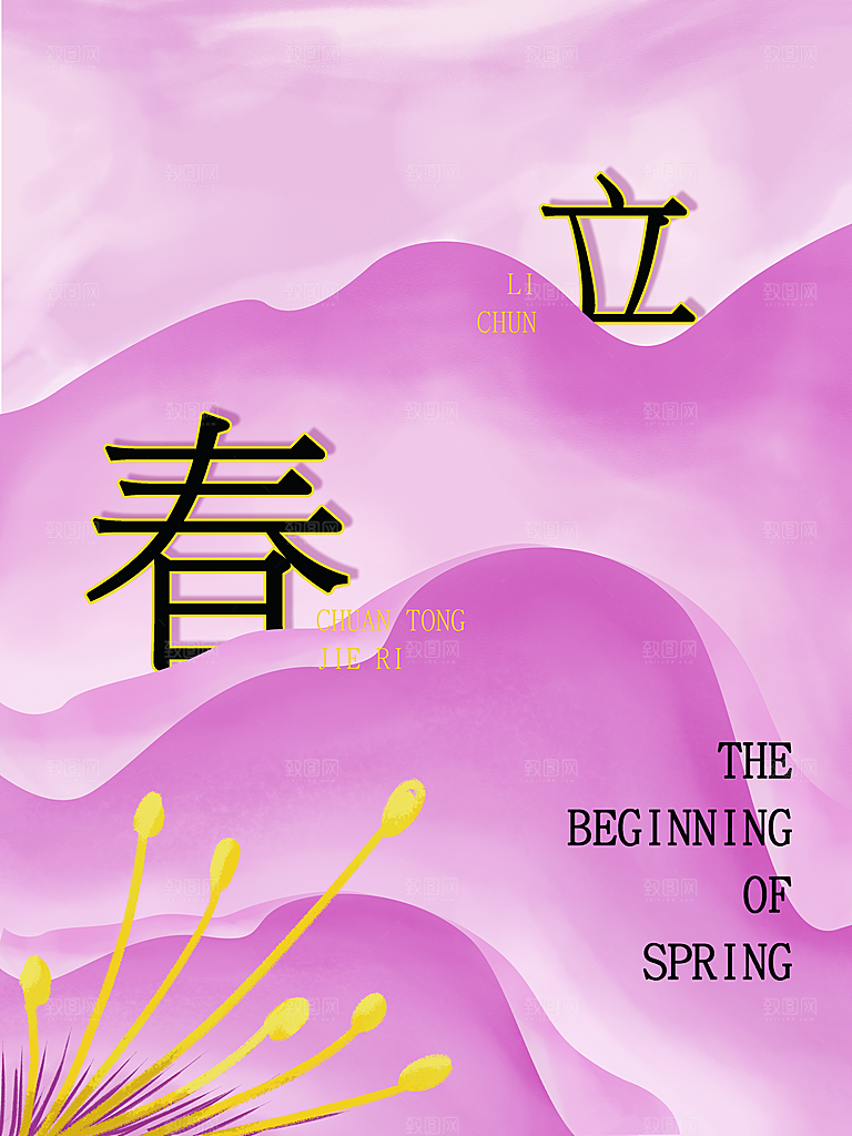 时尚立春节气宣传海报