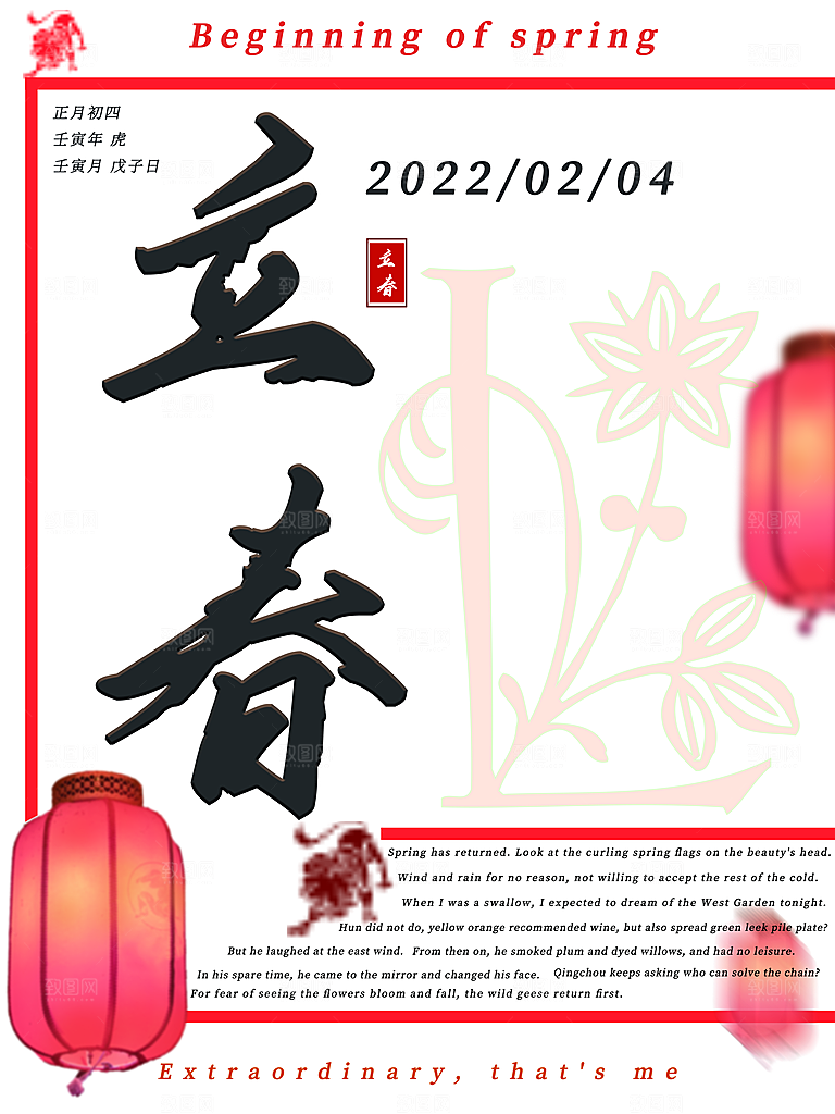 时尚立春节气宣传海报