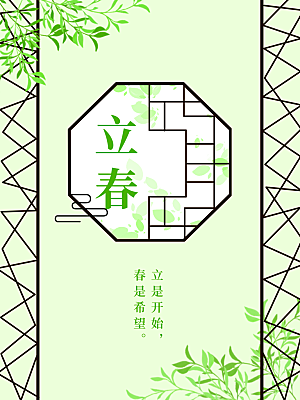 清新立春节气宣传海报