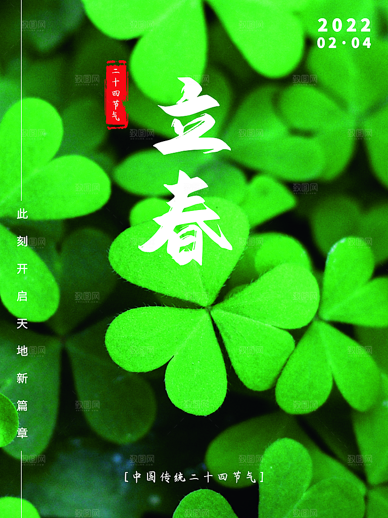 清新立春节气宣传海报