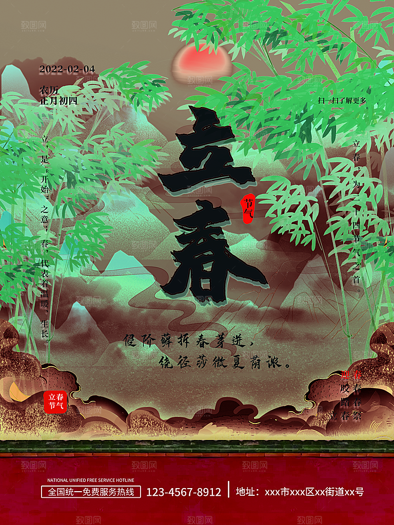 清新立春节气宣传海报