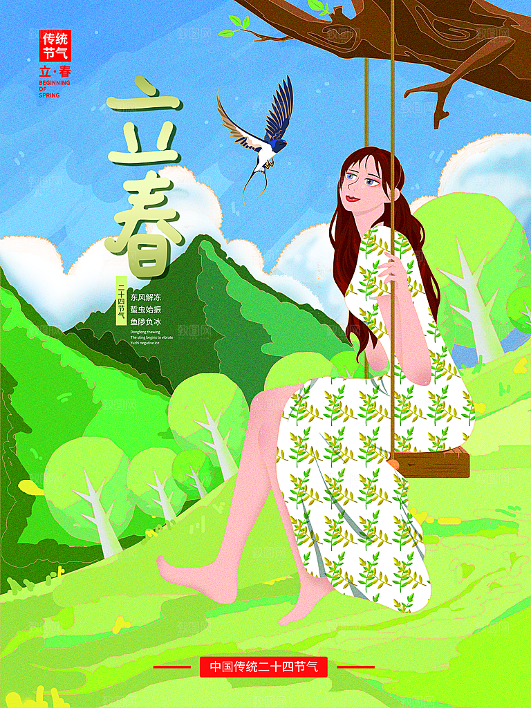 清新立春节气宣传海报