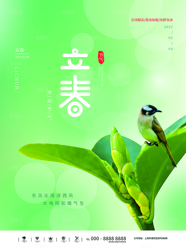 清新立春节气宣传海报
