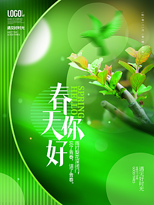 清新立春节气宣传海报