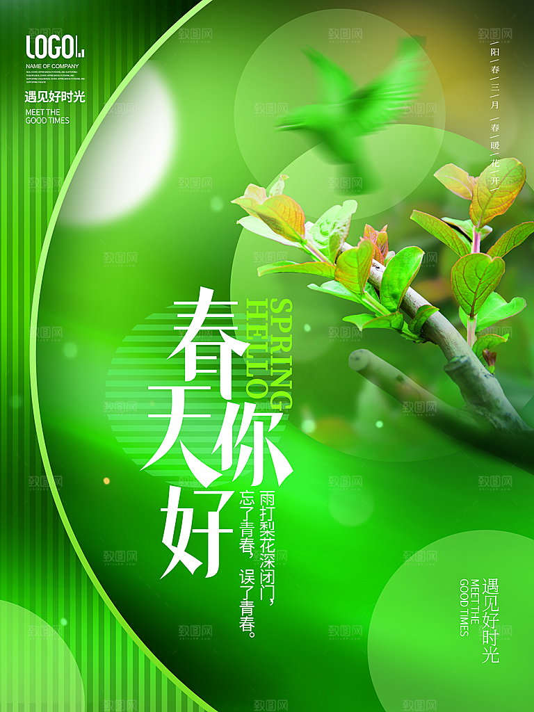 清新立春节气宣传海报