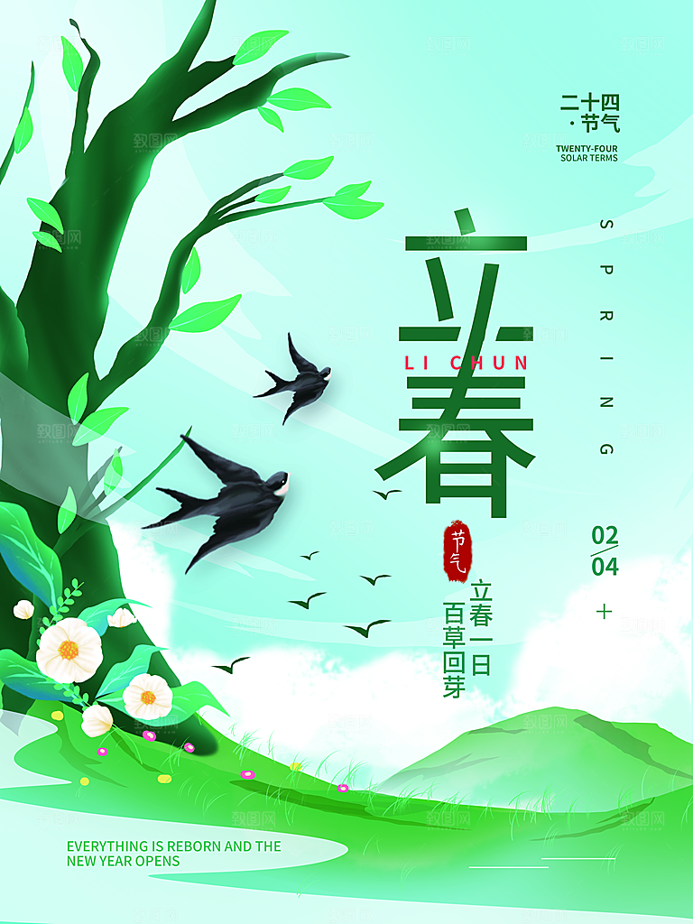 大气立春节气宣传海报