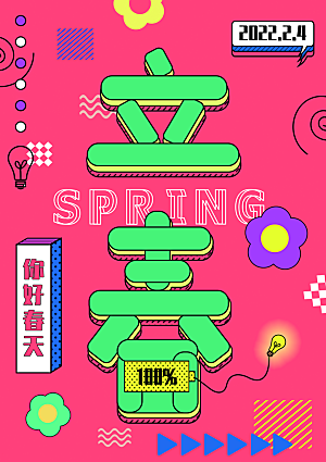 大气立春节气宣传海报