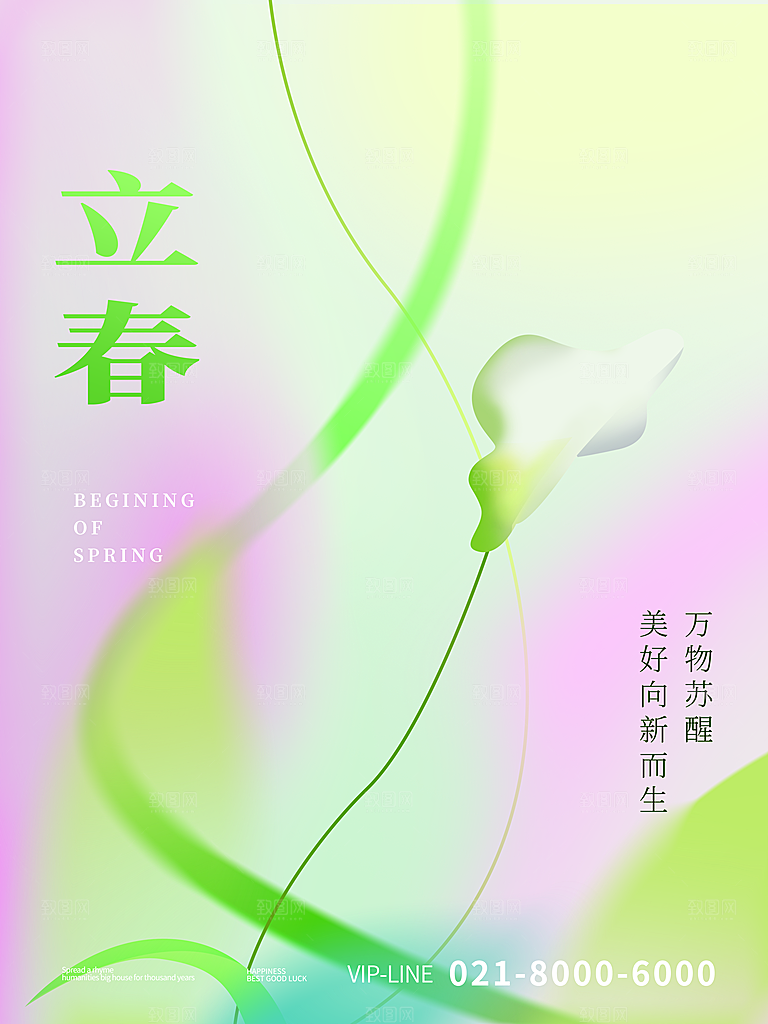 大气立春节气宣传海报