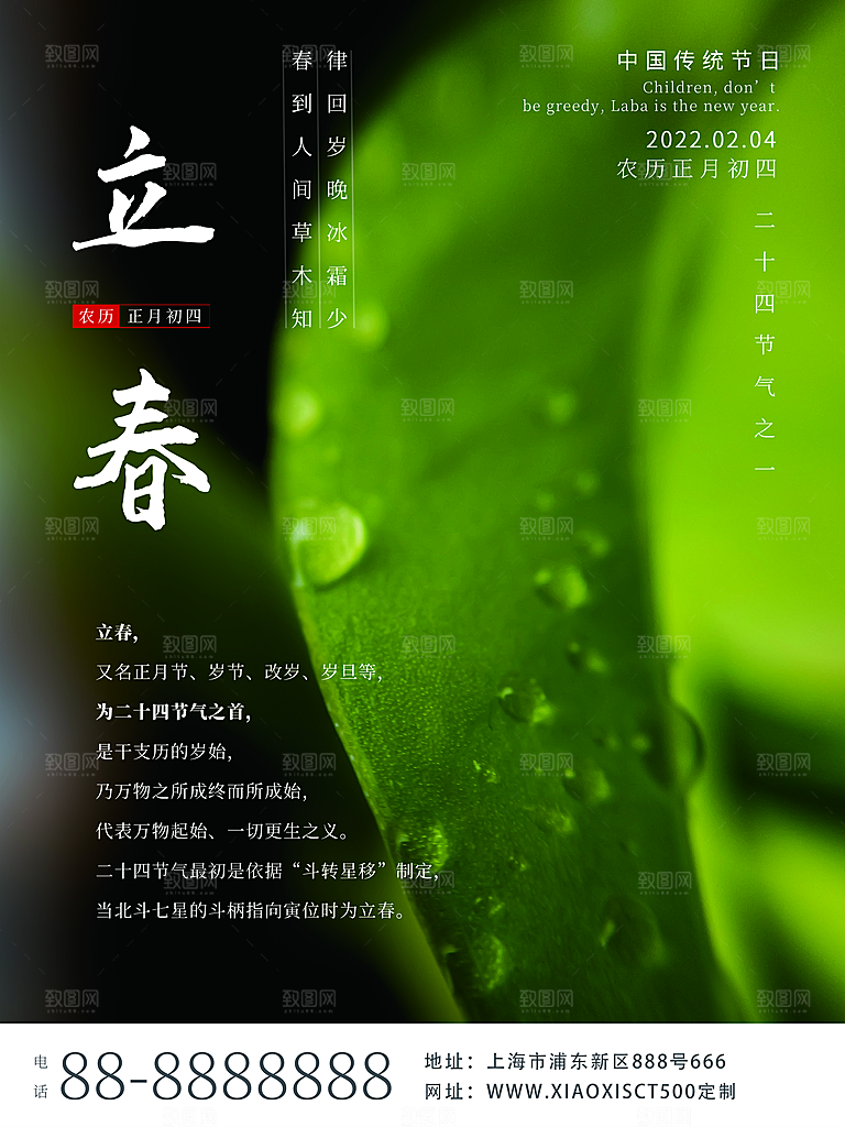 大气立春节气宣传海报