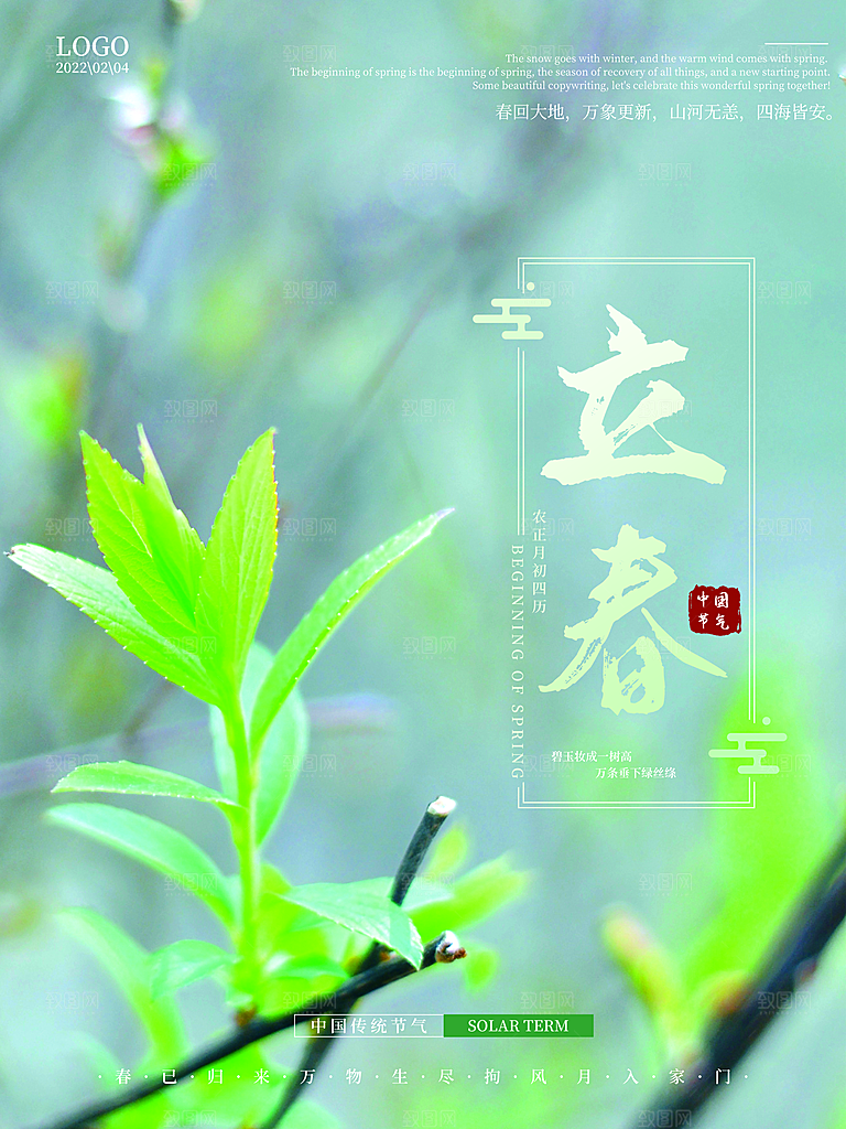 大气立春节气宣传海报