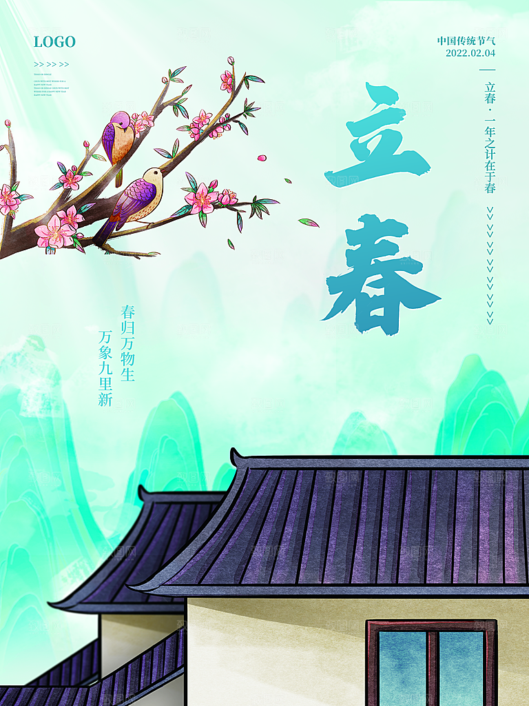 大气立春节气宣传海报