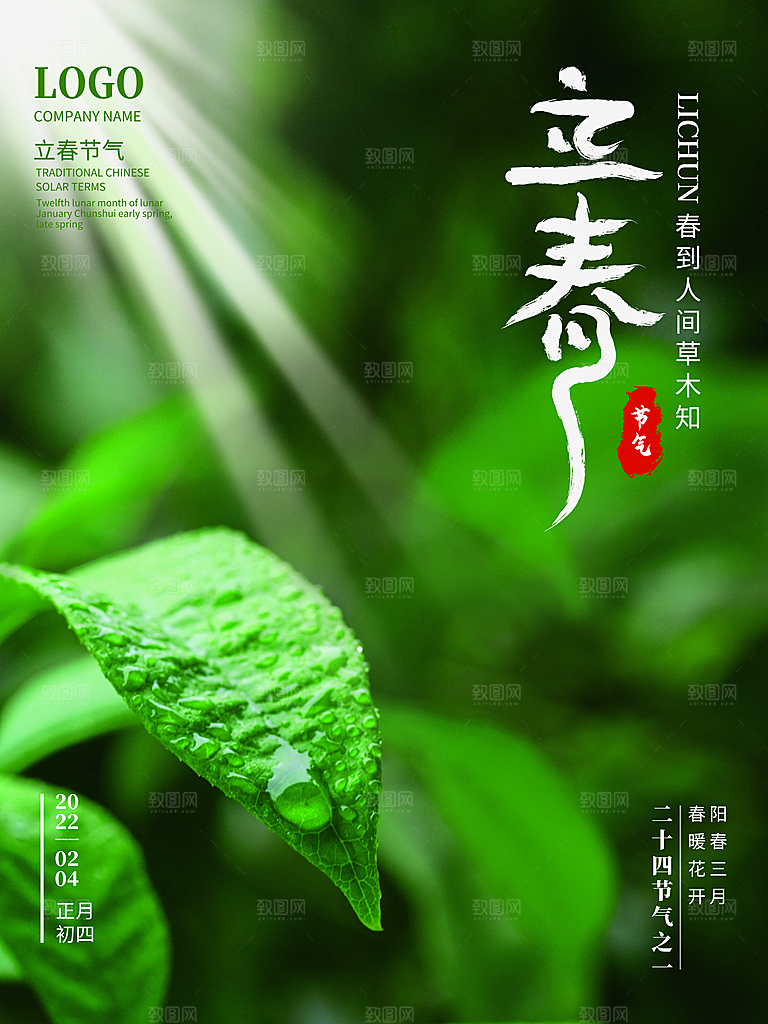 大气立春节气宣传海报