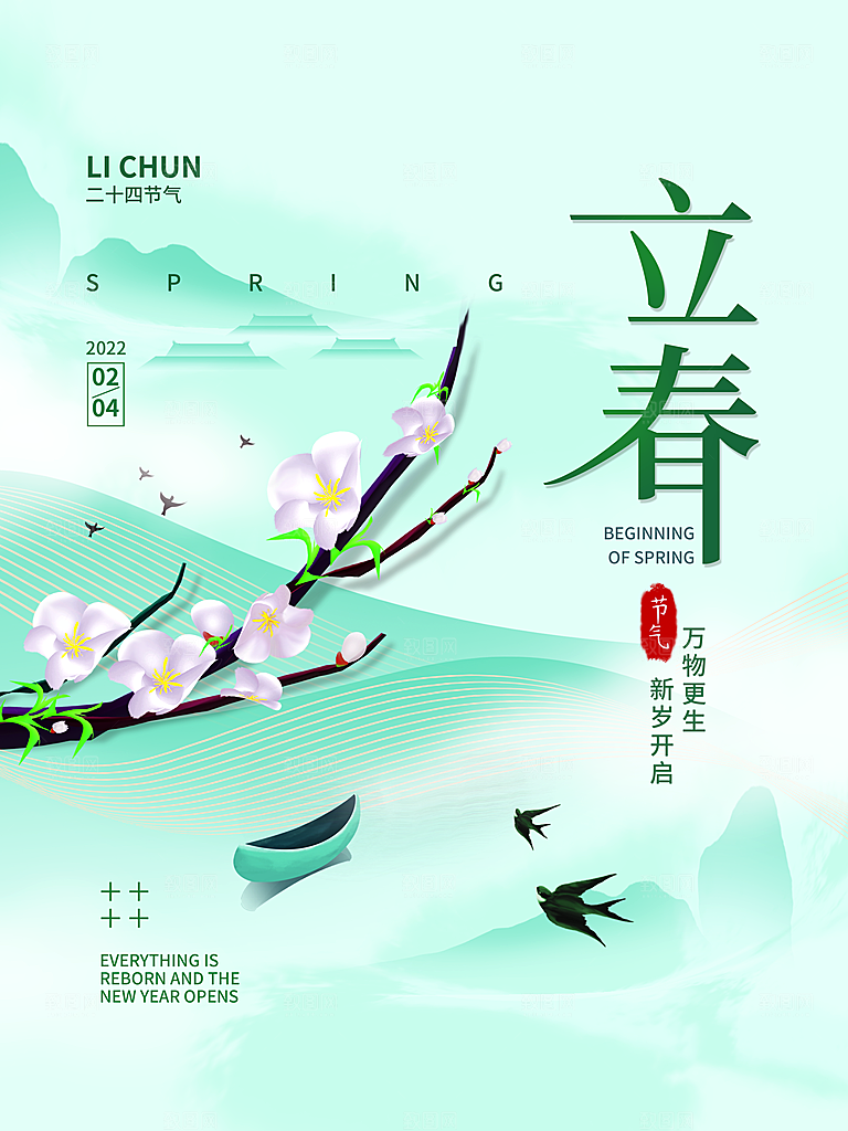 大气立春节气宣传海报