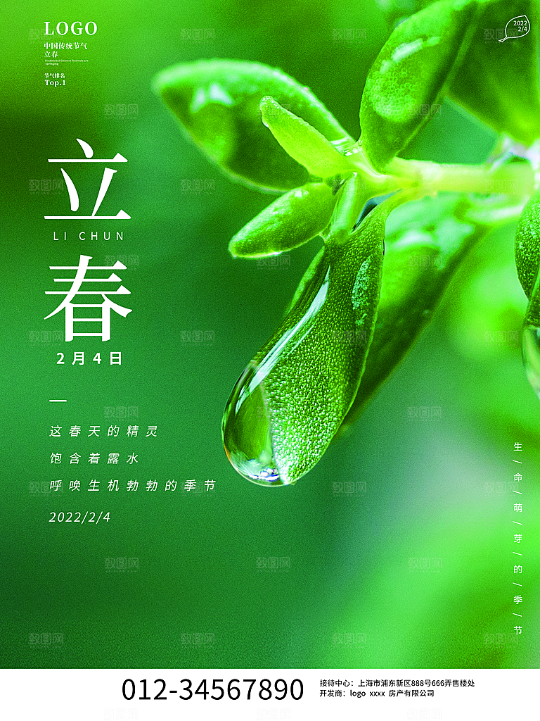 大气立春节气宣传海报