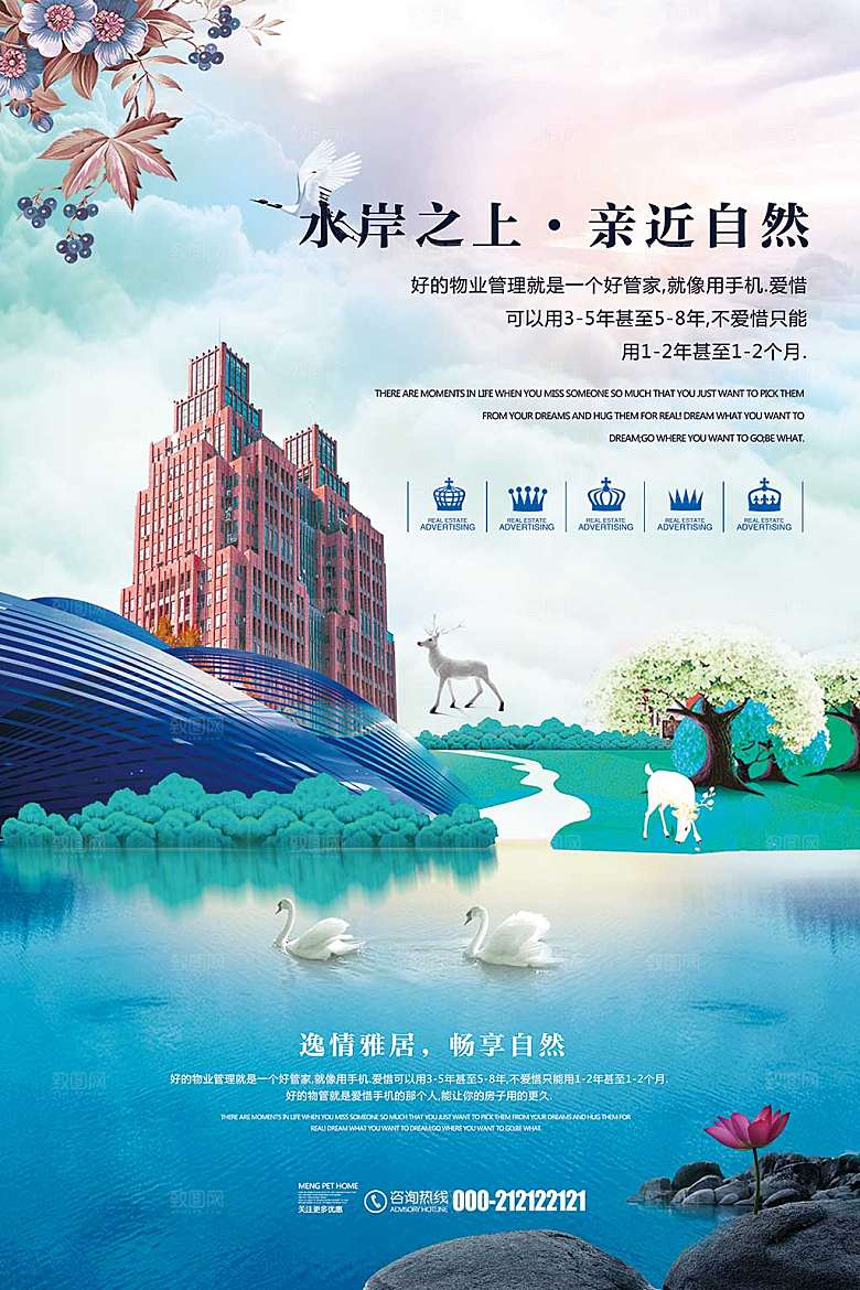 蓝色春天房地产设计海报