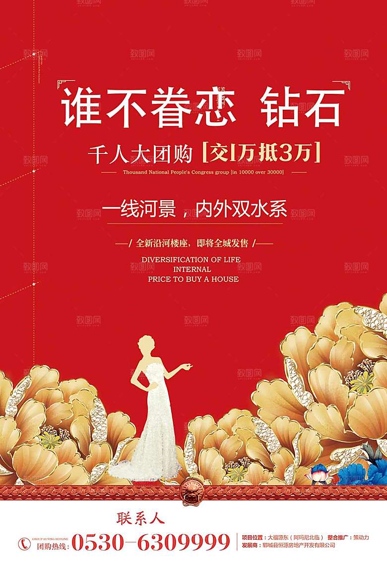 红色婚庆庆祝房地产设计
