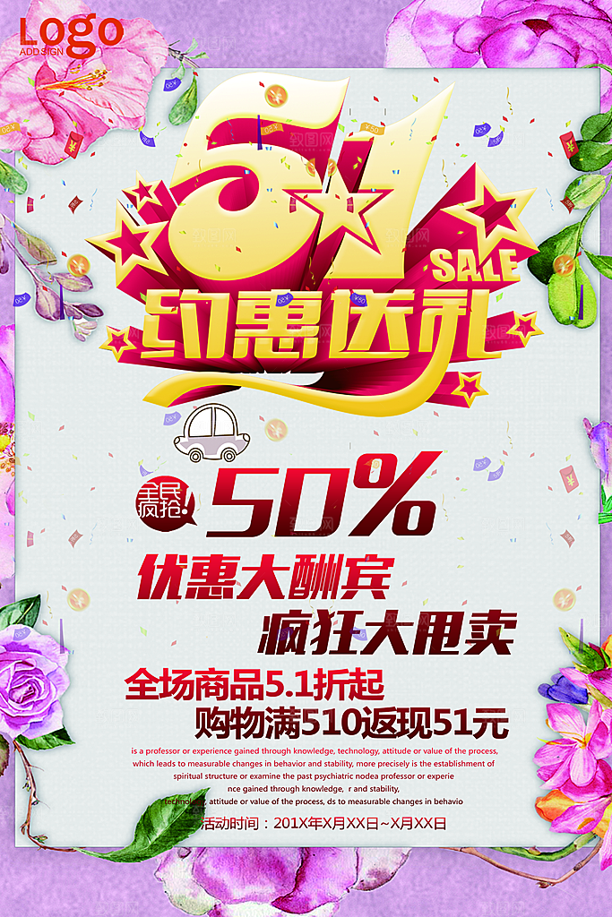粉色鲜花五一宣传海报设计
