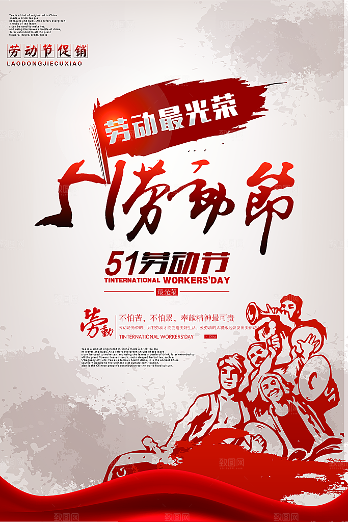 红色创意劳动节节日创意海报