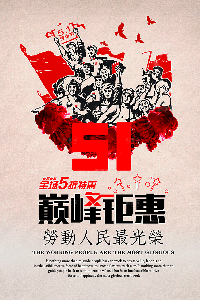 巅峰钜惠创意促销宣传海报