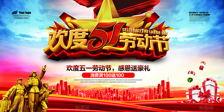 红色欢度节日五一劳动节宣传海报