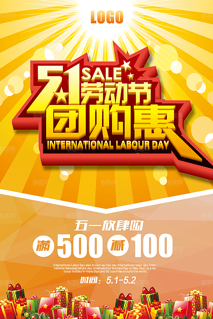 黄色团购季优惠五一创意海报