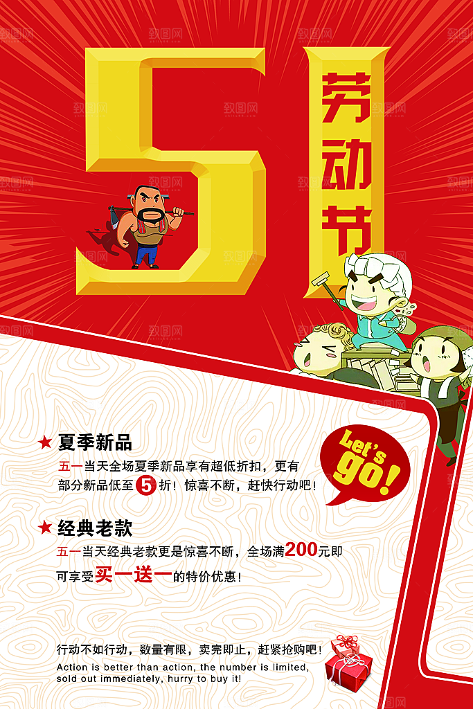 简约红色五一宣传单节日海报