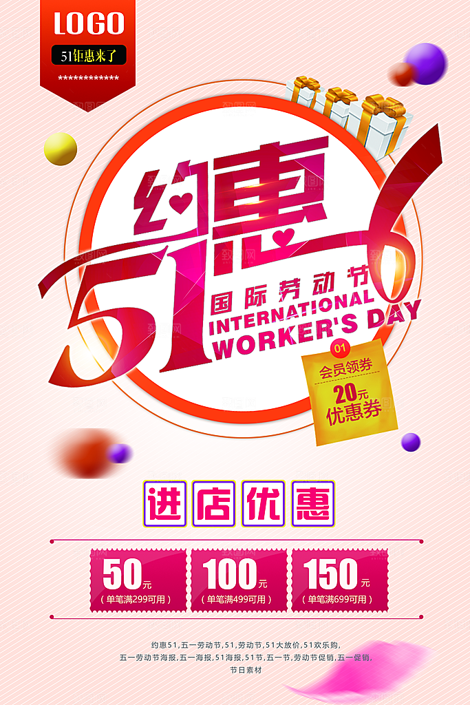 简约宣传海报五一优惠劳动节海报