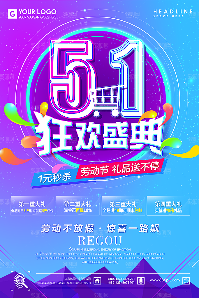 蓝色渐变五一盛典商场促销活动