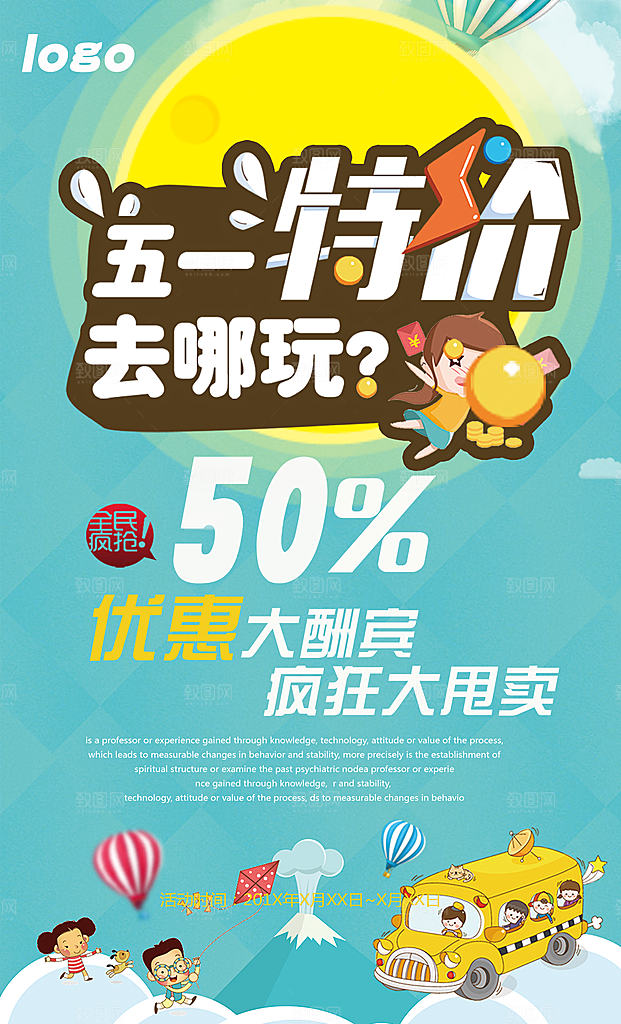 蓝色五一特价去那玩旅游宣传海报