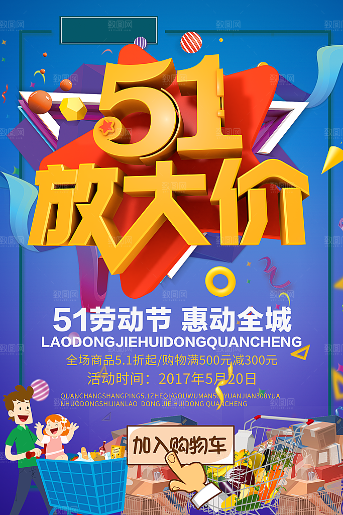 蓝色五一优惠宣传商场促销活动海报