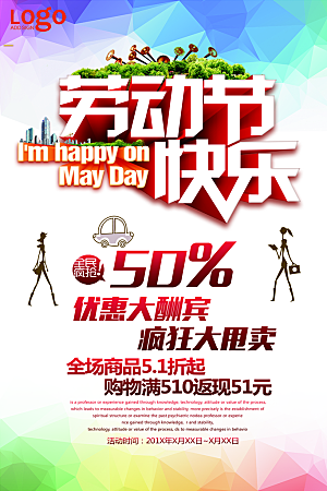 劳动节节日促销商场宣传海报