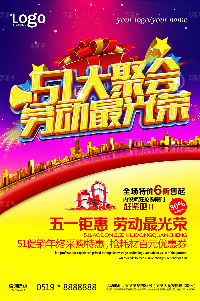 劳动最光荣红色优惠宣传海报