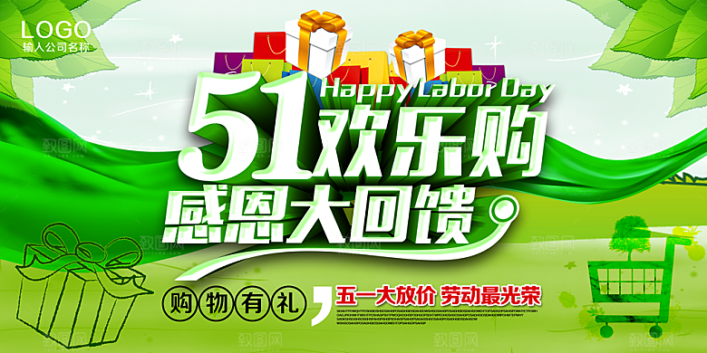 绿色五一大回馈商场促销宣传海报