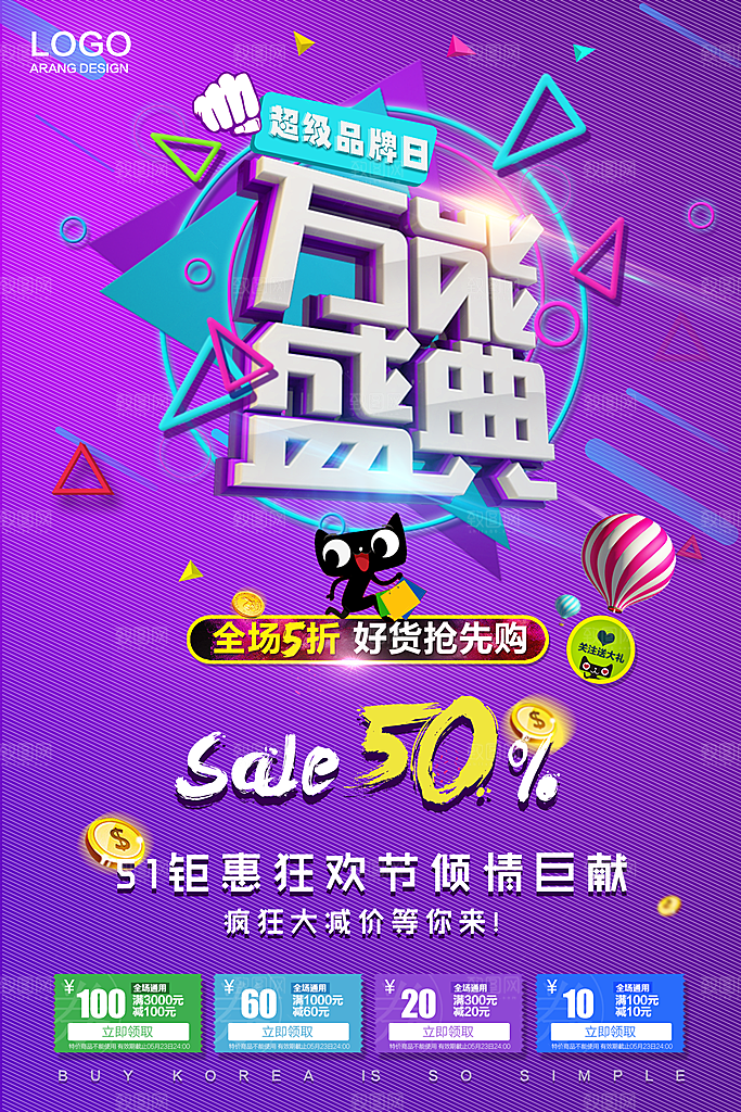 万能盛典紫色商场促销海报