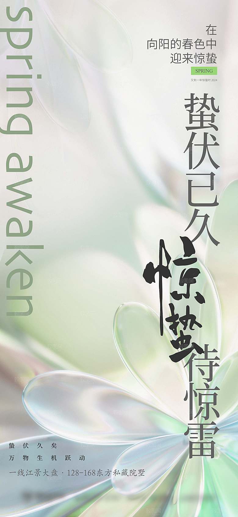 惊蛰节气节点刷屏ai