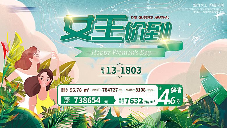 女神节插画房源.psd