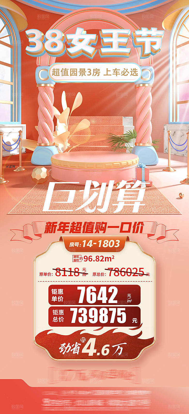 女神节一房一促1.psd
