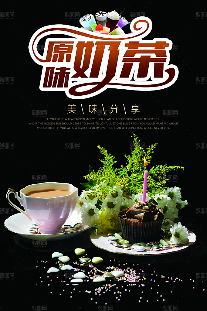 奶茶果汁饮品冰淇淋创意宣传海报