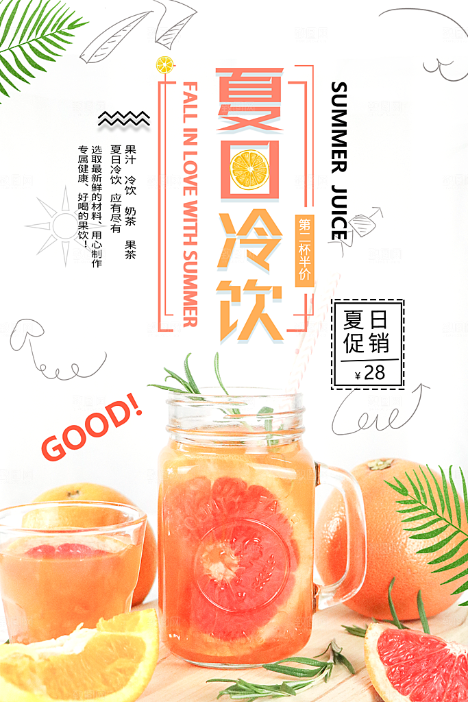 奶茶果汁饮品冰淇淋创意宣传海报