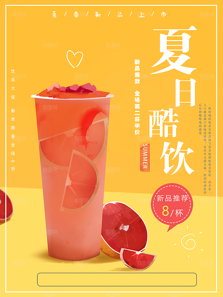 奶茶果汁饮品冰淇淋创意宣传海报