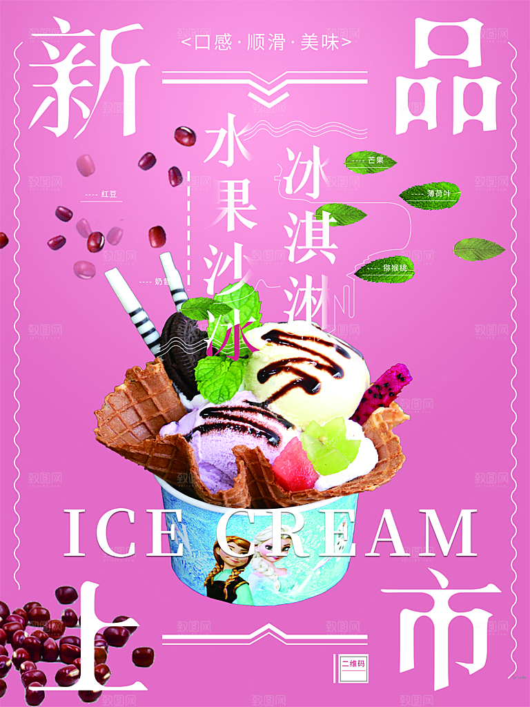 奶茶果汁饮品冰淇淋创意宣传海报