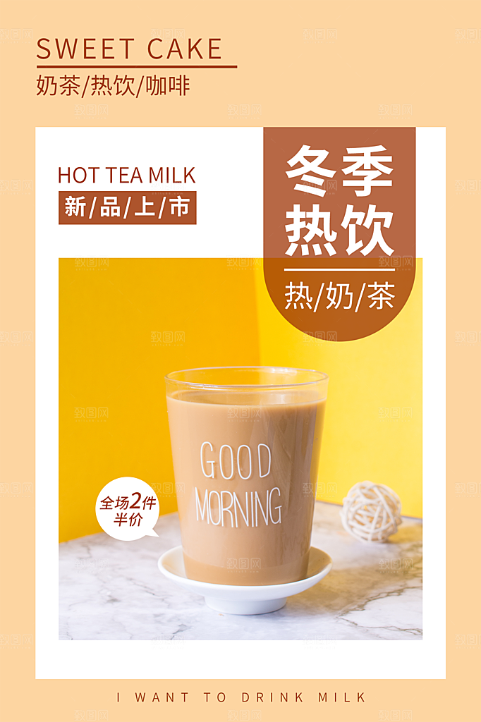 奶茶果汁饮品冰淇淋创意宣传海报