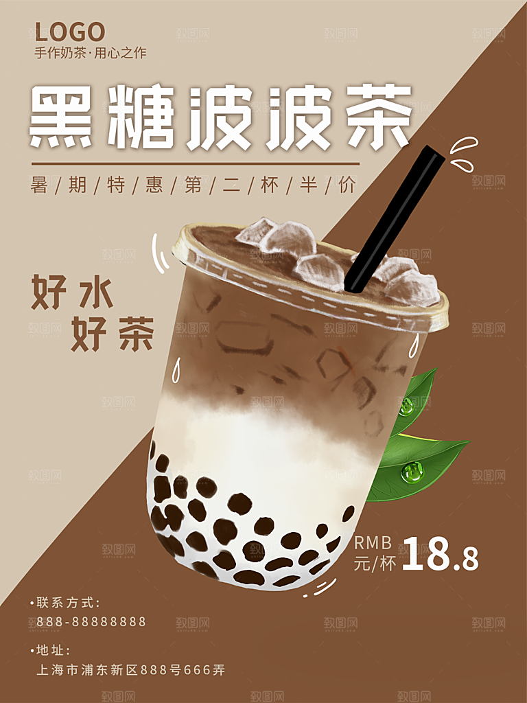 奶茶果汁饮品冰淇淋创意宣传海报