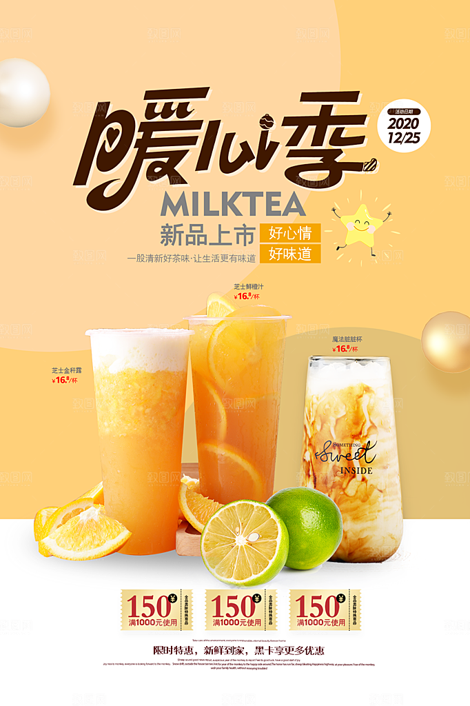 奶茶果汁饮品冰淇淋创意宣传海报