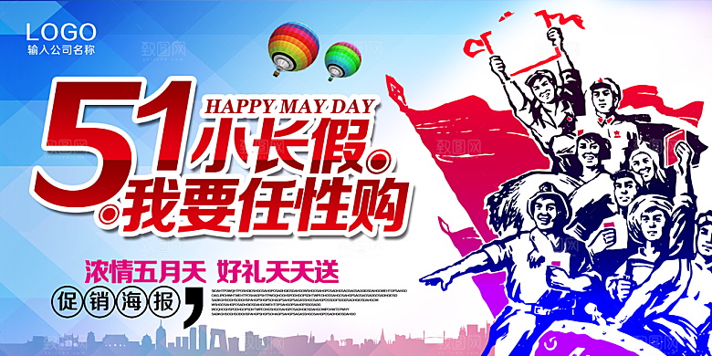 五一商场购物优惠宣传海报