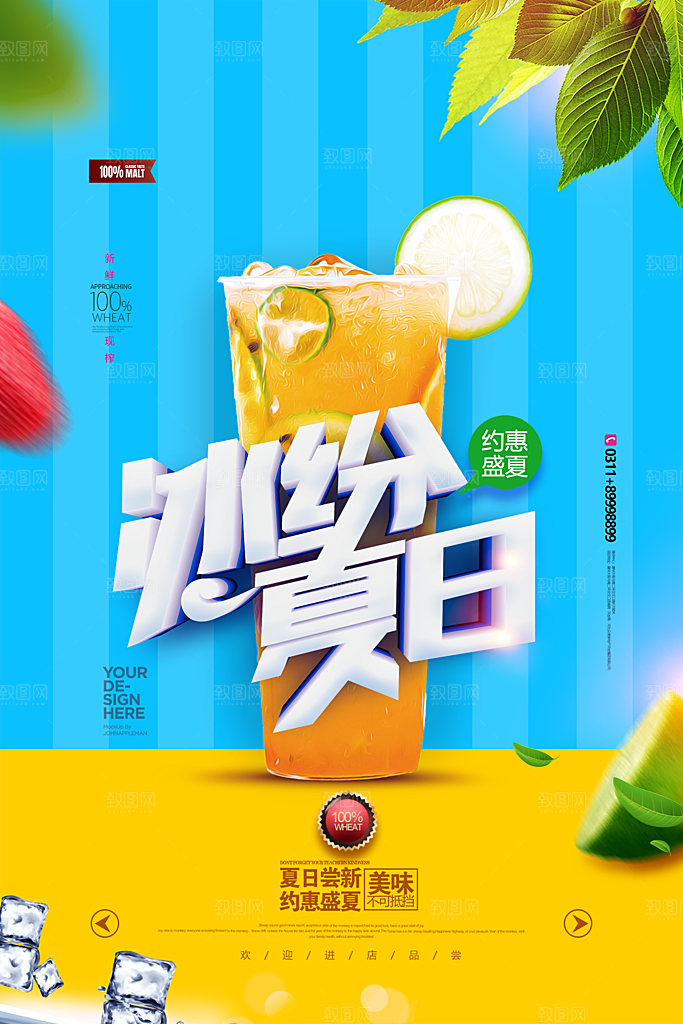 奶茶果汁饮品冰淇淋创意宣传海报