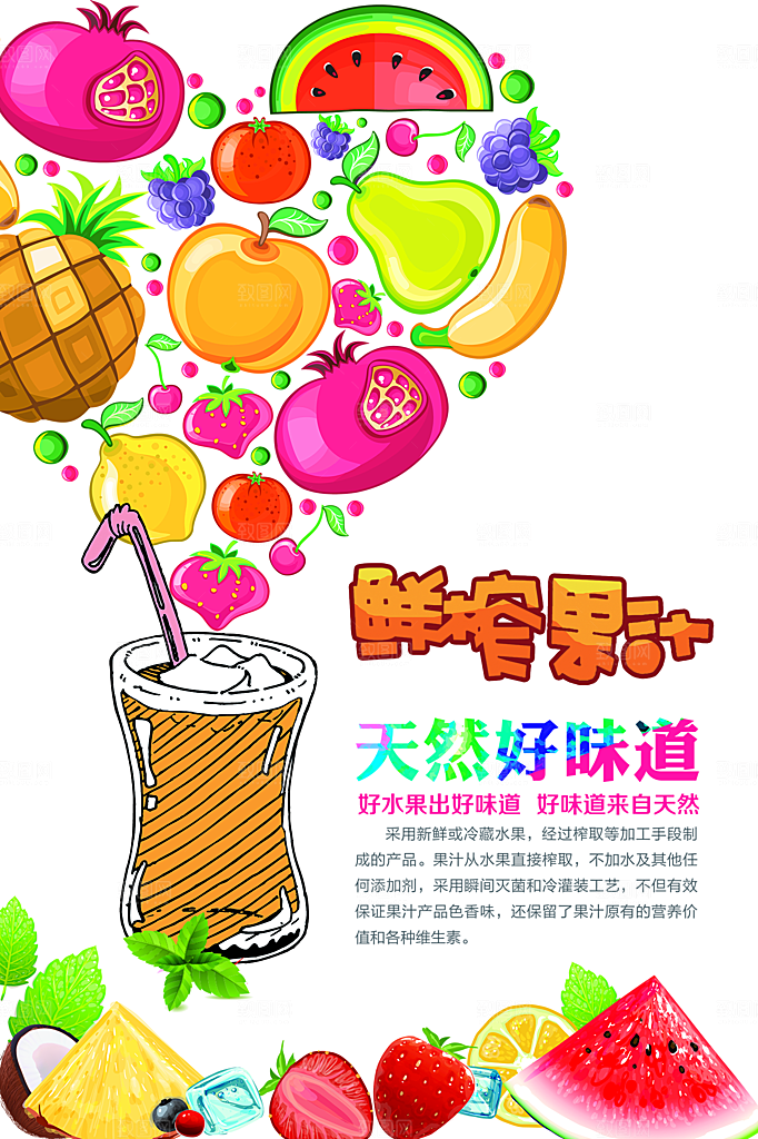 奶茶果汁饮品冰淇淋创意宣传海报