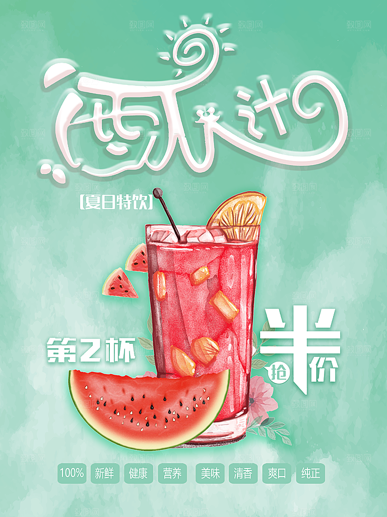 奶茶果汁饮品冰淇淋创意宣传海报